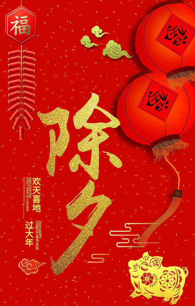 深圳市俊霖技術(shù)發(fā)展有限公司祝大家除夕快樂!